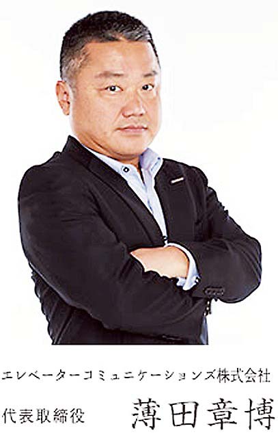 薄田 社長