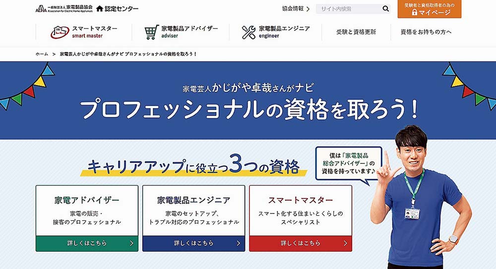 家電流通総合特集】家電製品協会認定センター 3つの資格を運営し、家電業界のプロ育成へ | 電波新聞デジタル