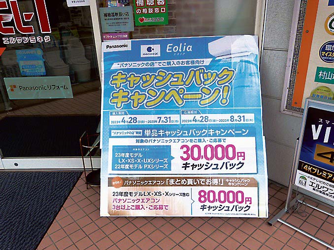 店舗入り口にはエアコンキャッシュバックの看板を設置