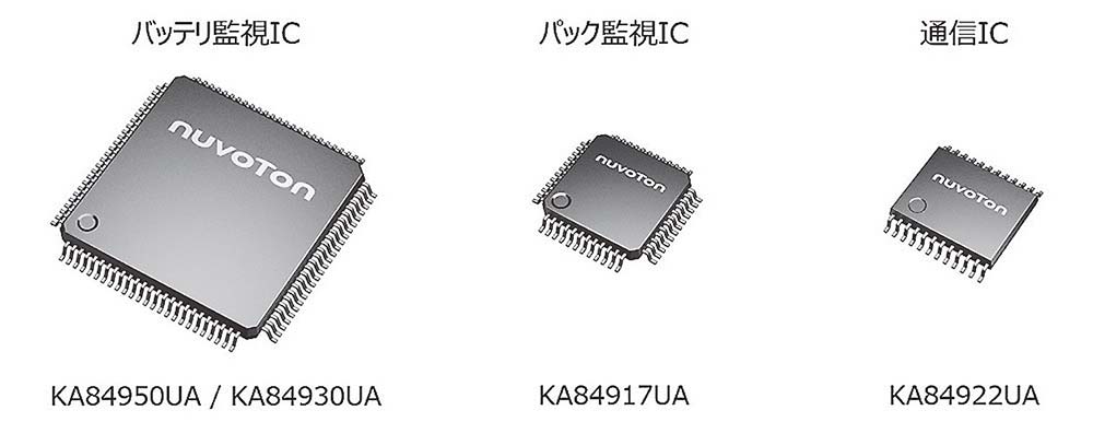 第4世代電池制御用チップセット（左から）「電池監視（BM）－IC」「パック監視（PM）－IC」「通信（COM）－IC」