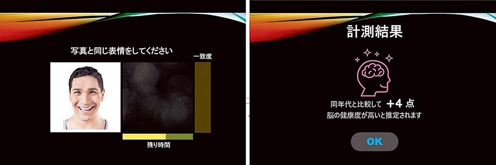 「推定BHQ計測器」の表示画面（左：表情をまねる、右：計測結果）