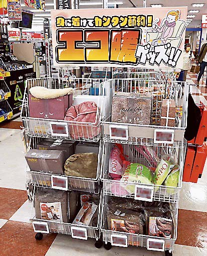 店内ではエコ暖グッズも陳列