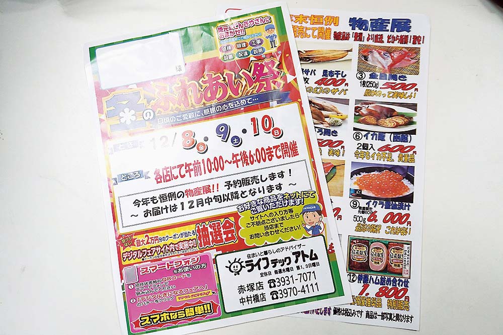 物産展を開催するライフテックアトム赤塚店