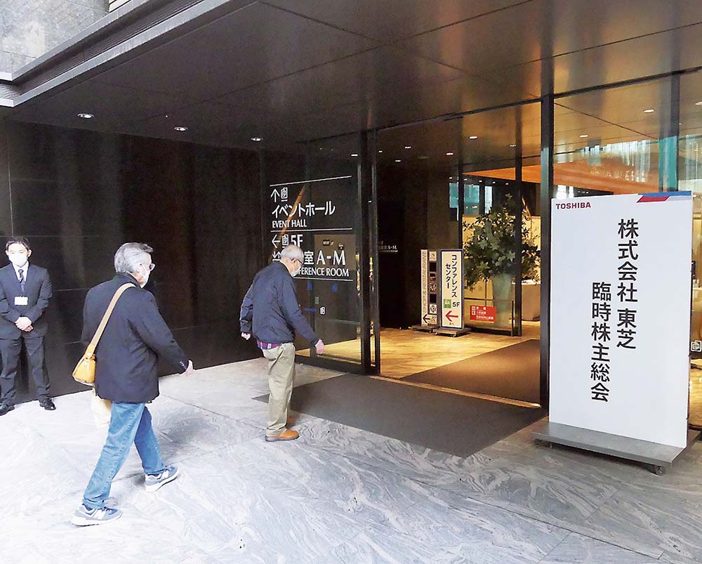 東芝の臨時株主総会に向かう株主ら＝11月、東京都新宿区