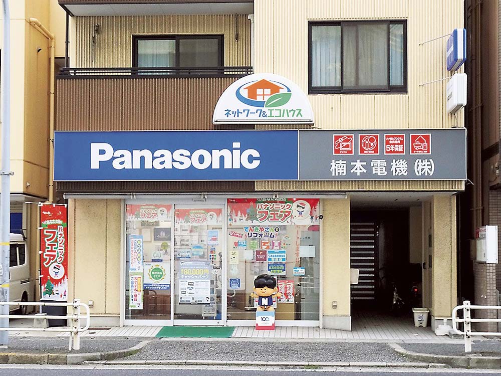 楠本電機の店舗