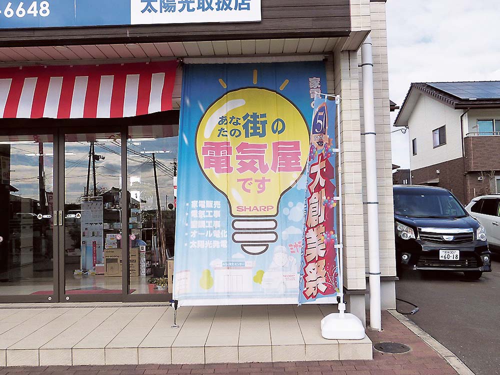 大森代表の友人らから贈られた店頭に飾っている幕