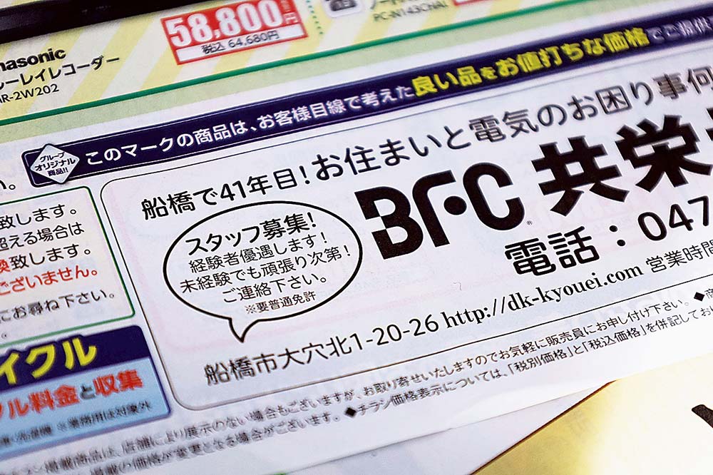 毎月の新聞折り込みチラシで新規客獲得につなげている