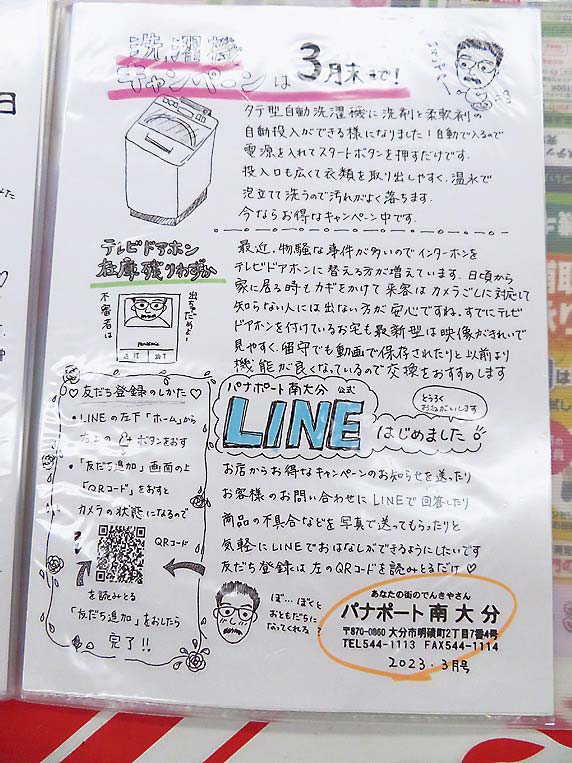 好評の手書きのチラシでLINEをお知らせ