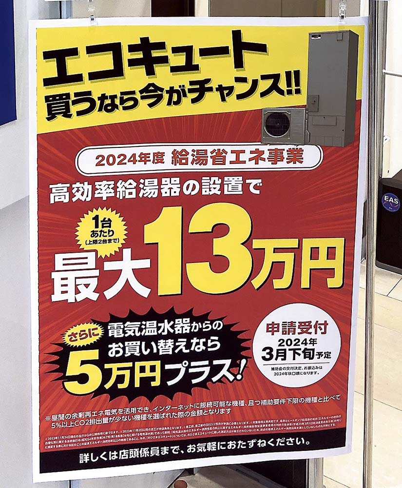 補助金生かした買い替えをPR