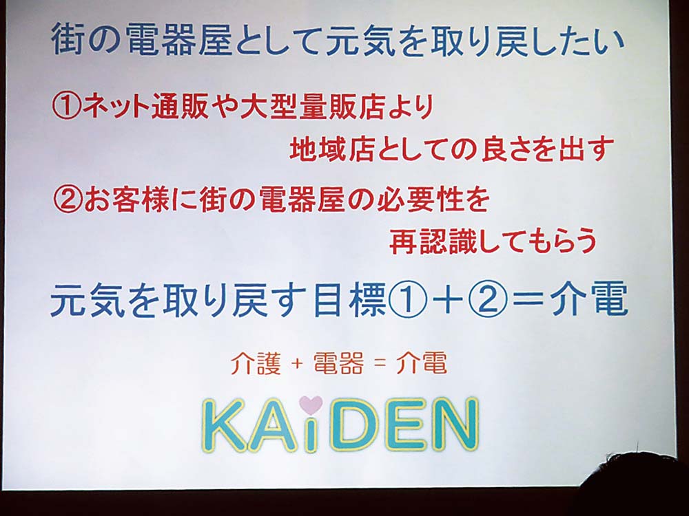 家電と介護の組み合わせを提案