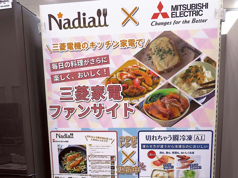 ポスターでNadiaとのコラボをPR