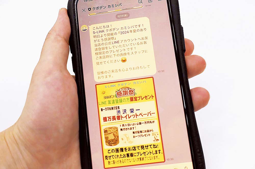 LINEアカウントを連絡ツールとして活用しているS－LINKクボデン カミシバ