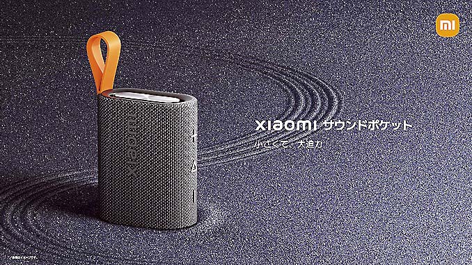 「Xiaomi サウンドポケット」