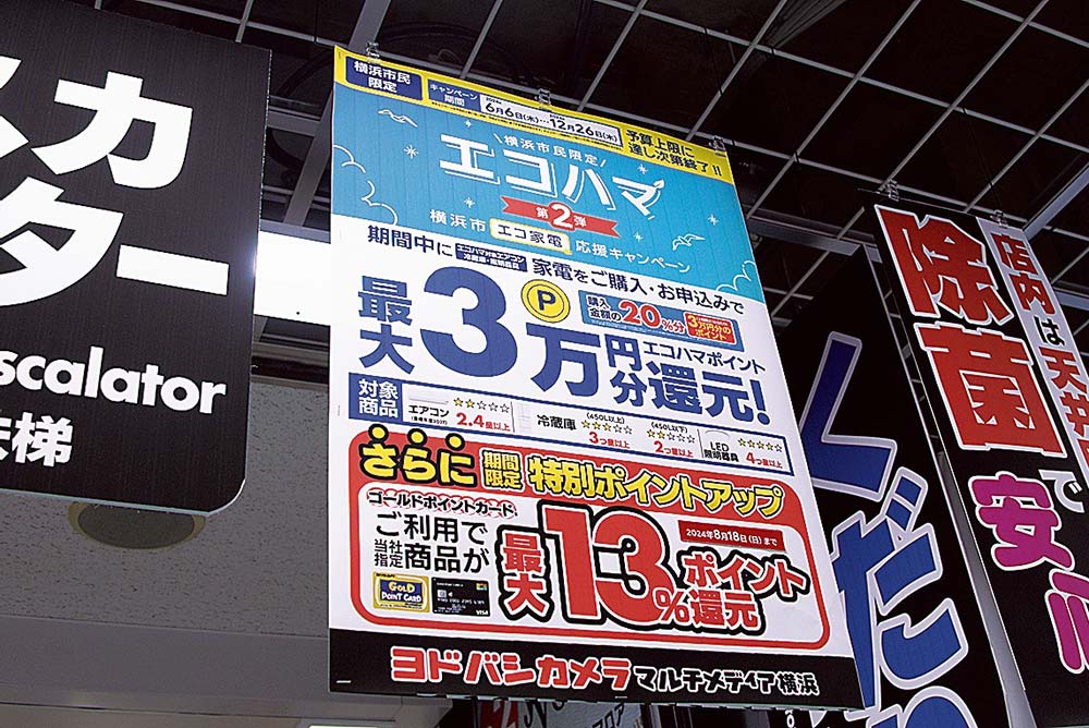 「エコハマ」は販売の後押しになっている