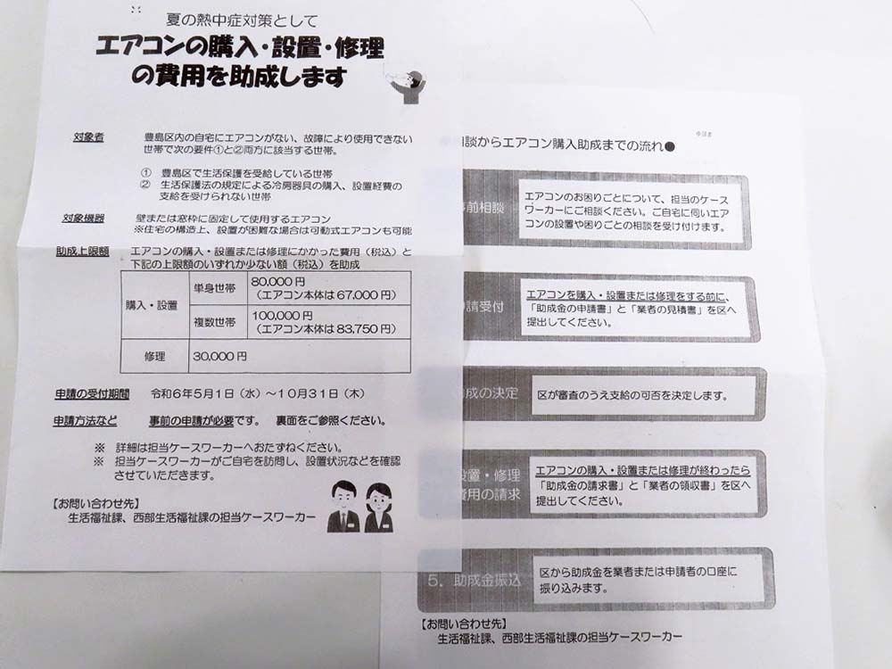 豊島区の担当者が資料を基に制度を説明した