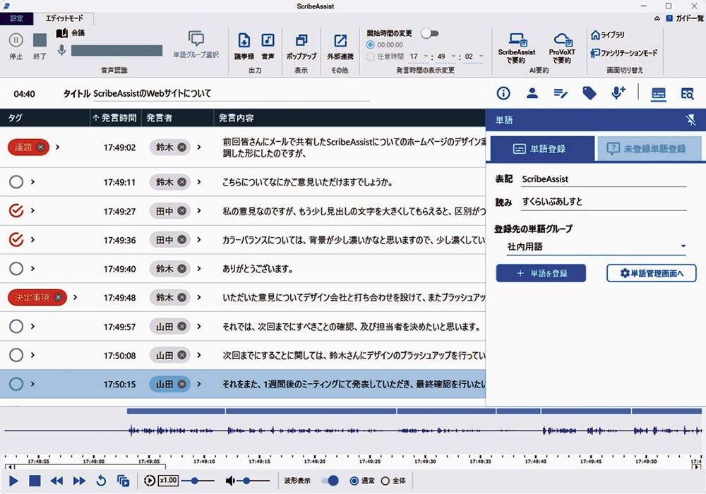 ScribeAssistの画面イメージ