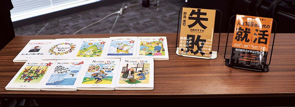 学習させたノジマウェイや野島社長の著書