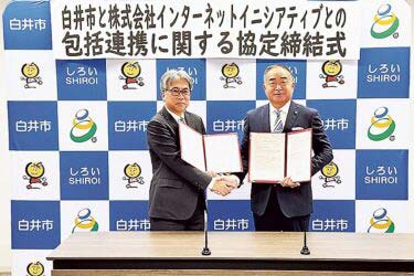 IIJが白井市と包括連携協定　教育振興や地域DXを推進