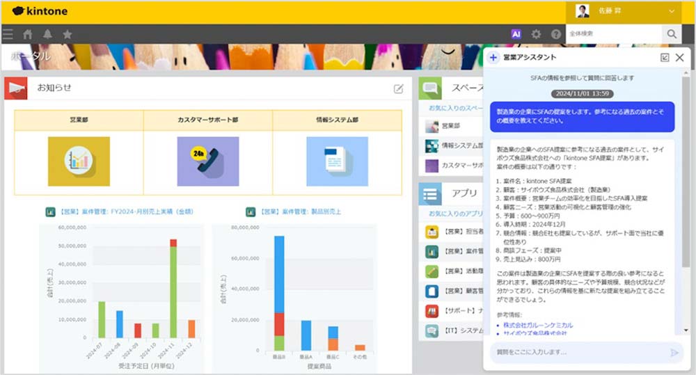 kintone AIアシスタント（仮称）の画面イメージ