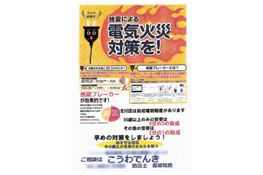 防災の呼びかけに注力、防災士の社長がアドバイス　こうわでんき（東京都荒川区）