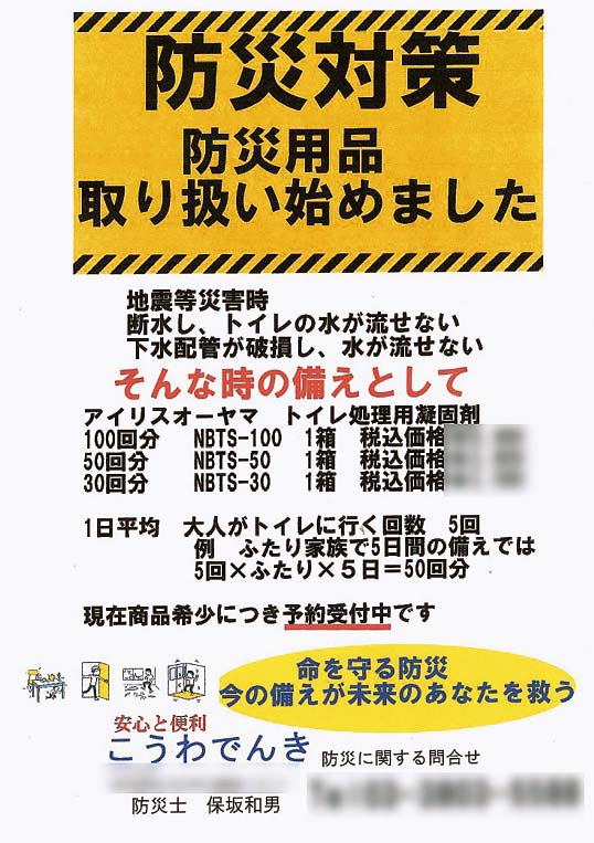 2月に配ったトイレ処理凝固剤のチラシ