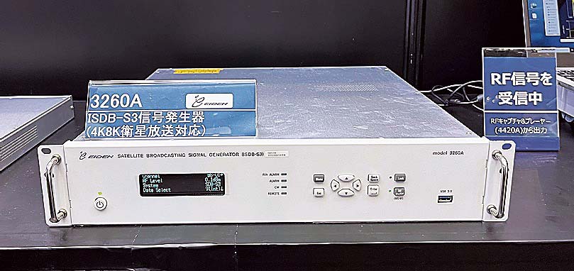 4K8K衛星放送に対応したISDB-S3信号発生器「3260A」