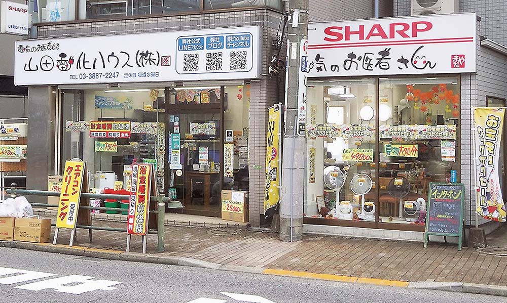 山田電化ハウスの店舗