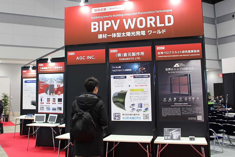 PV EXPO会場内では特別企画「BIPV WORLD」を開催