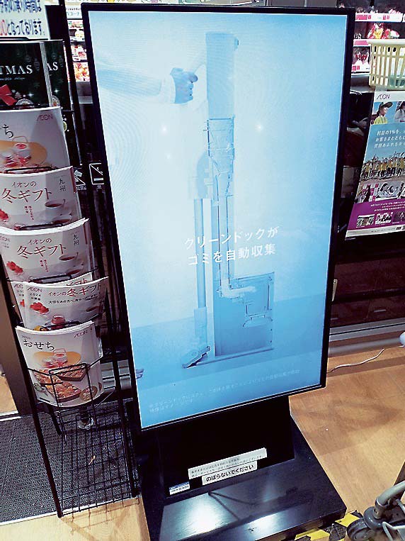 ミスト掃除機をPR