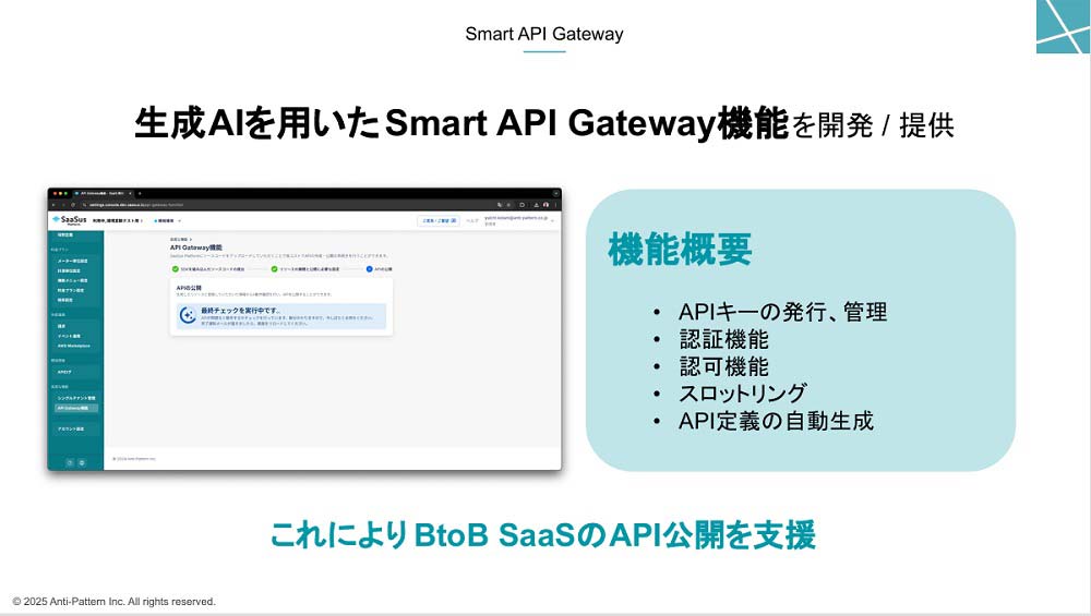 新機能「Smart API Gateway」