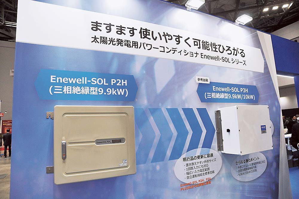 Enewell-SOL P2Hを提案