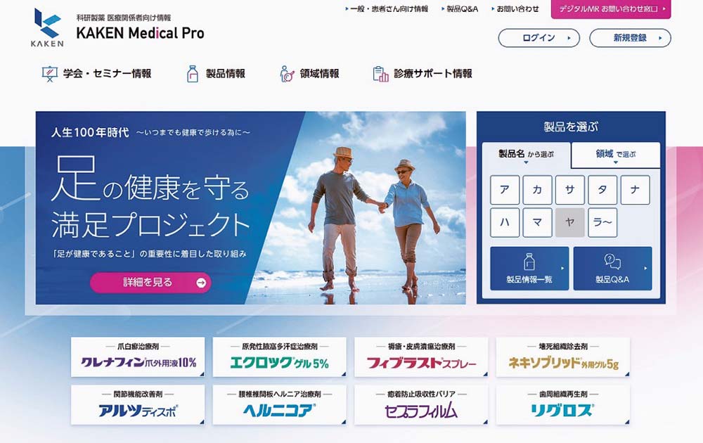 「KAKEN Medical Pro」の画面イメージ