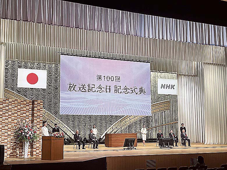 NHKが第100回放送記念日記念式典を開催