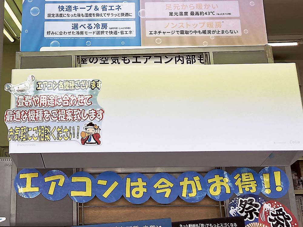 エアコンは部屋の大きさ、用途別に訴求（パナプラザやまむら）