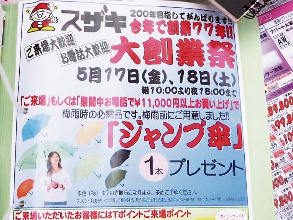 個展の来店記念品に傘を用意（スザキ）
