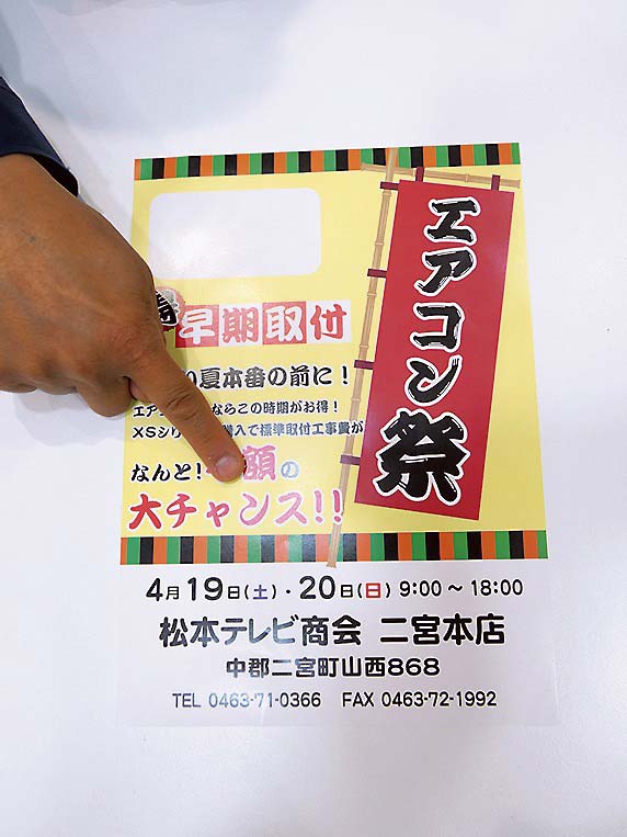 開催に合わせてチラシを配布