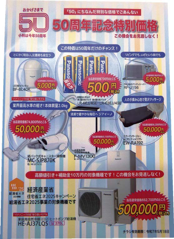 配布したチラシ。「5」に合わせて値付けした