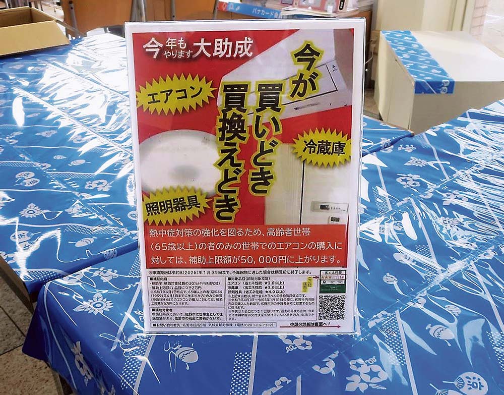 チラシで買い替えを呼びかける（藤倉電気）