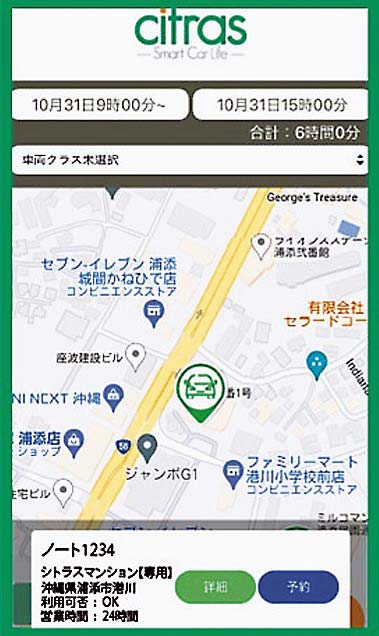 Citrus Smart Carsの画面イメージ