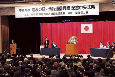 【電波の日特集】正しい電波利用を周知　情報通信月間、功労者を表彰