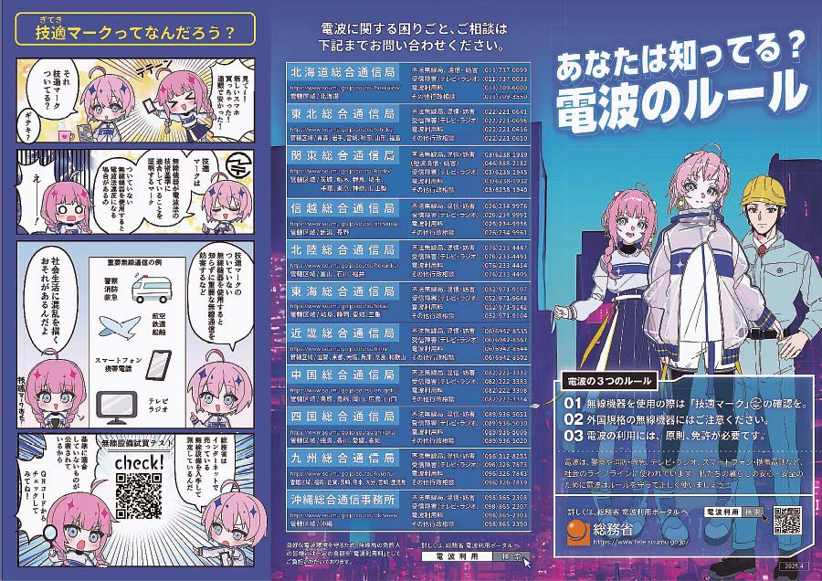 総務省総合通信基盤局のチラシ