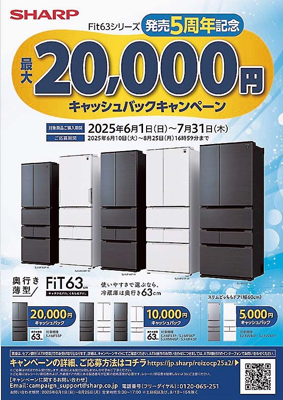 キャッシュバックキャンペーンチラシ