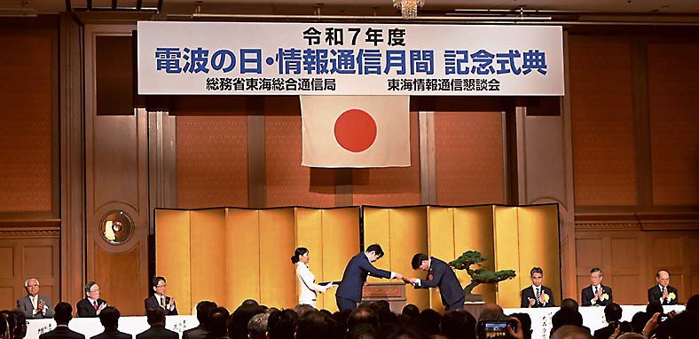 東海総合通信局長表彰