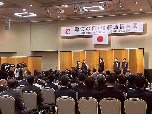 北陸総合通信局の式典の模様