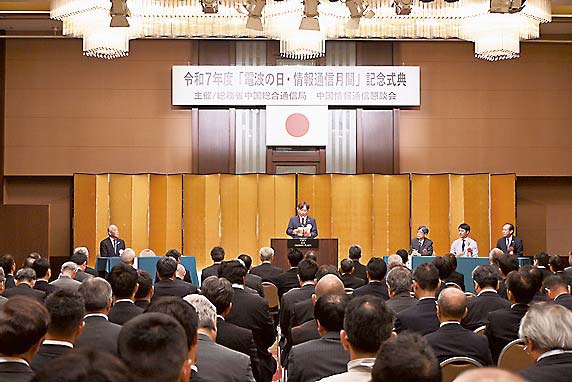 中国総合通信局の式典の模様