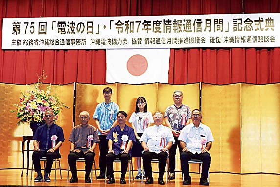 総務省沖縄総合通信事務所の式典