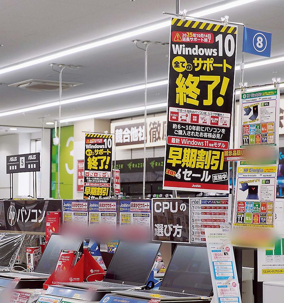 サポート終了を知らせるPOP（上新電機日本橋店）