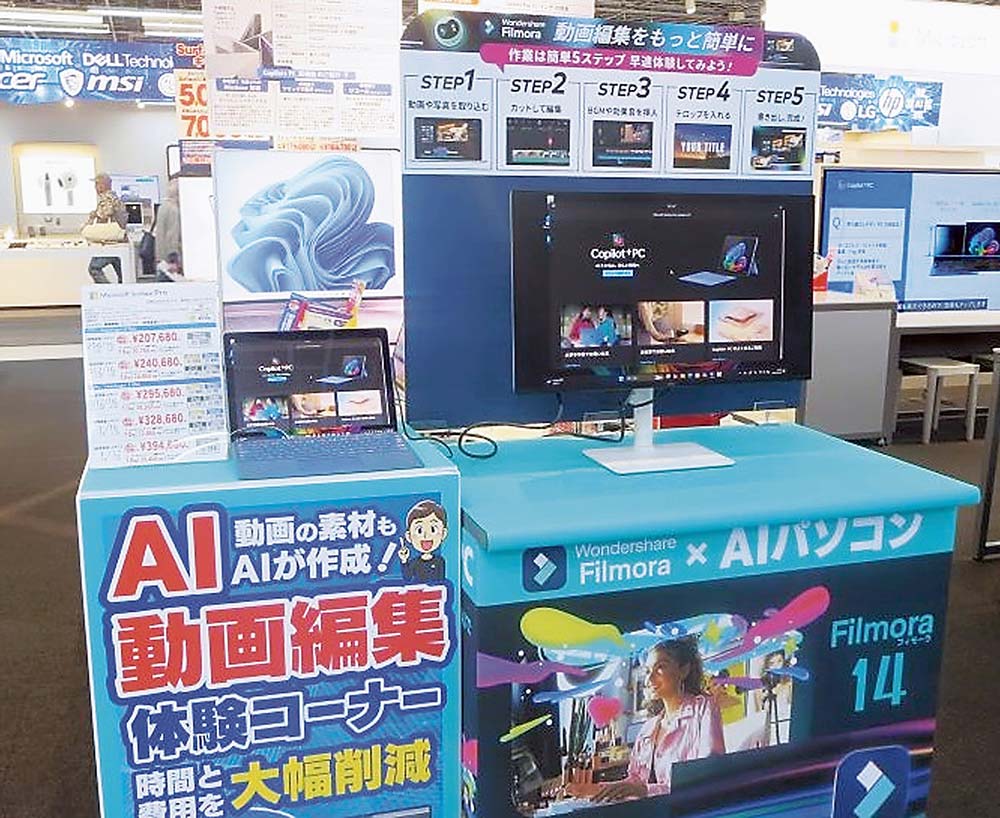 店内に設けられたAIパソコンの体験コーナー（ヨドバシカメラマルチメディアAkiba）