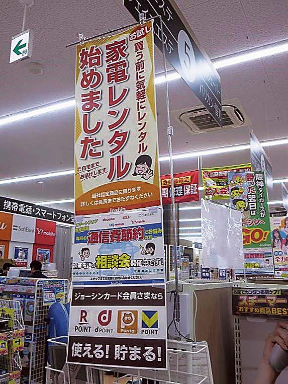 季節商品をレンタルで（上新電機王子店）