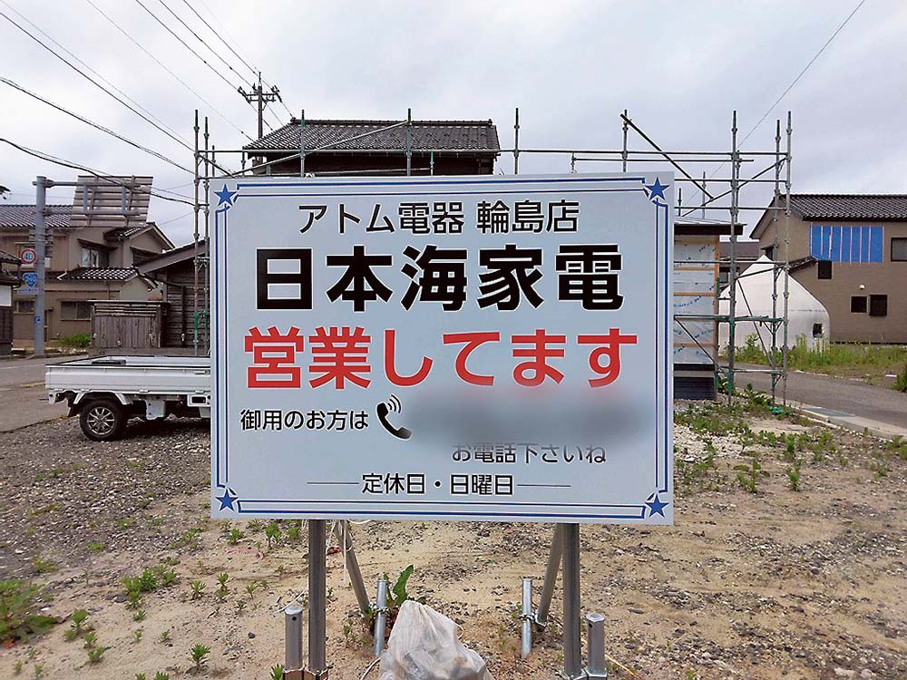 店舗の跡地に営業中ということが分かる看板を立てている＝25年5月